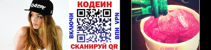 Кодеиновый сироп Lean Purple Drank  Злынка 